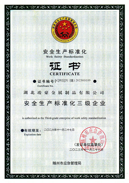 安全生產(chǎn)標準化證書