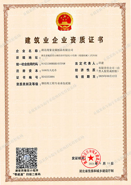 建筑業(yè)企業(yè)資質證書
